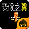 天使之翼2手机中文版v1.0