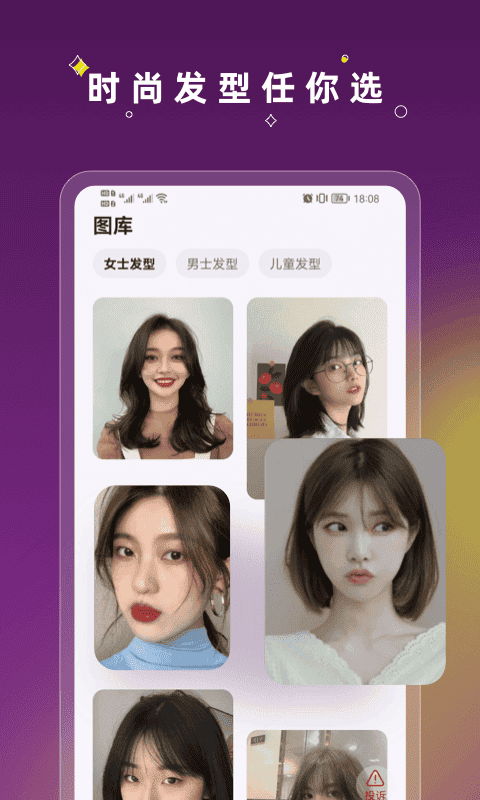 发型试戴相机app下载安装