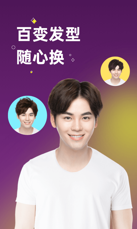 发型试戴相机免费版截图1