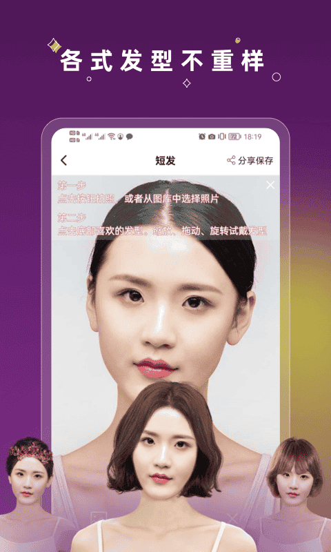 发型试戴相机免费版截图4