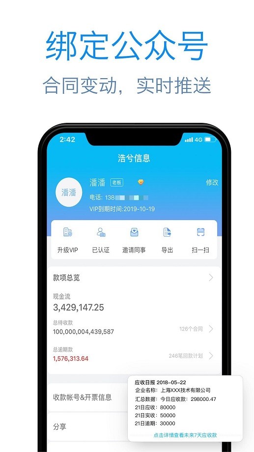 记应收手机版截图1