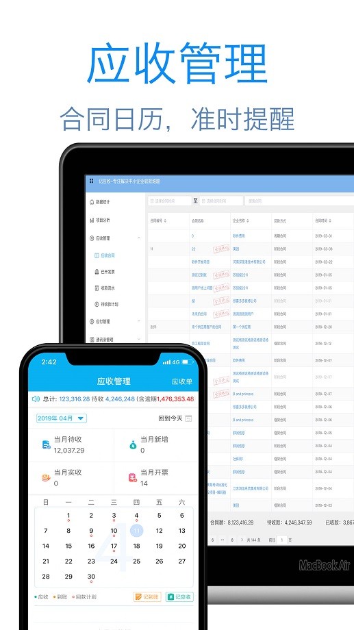 记应收手机版截图2