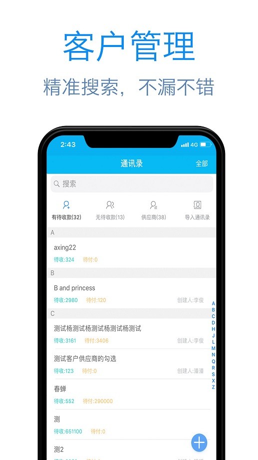 记应收手机版截图3