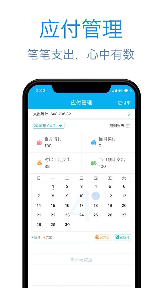 记应收手机版截图4