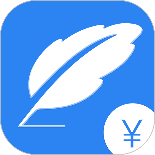 记应收手机版v2.3.2.0207
