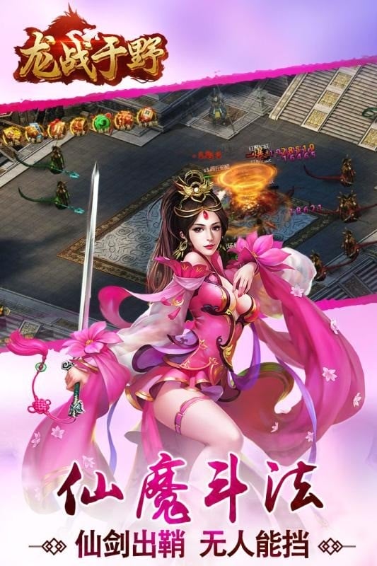 龙战于野游戏下载