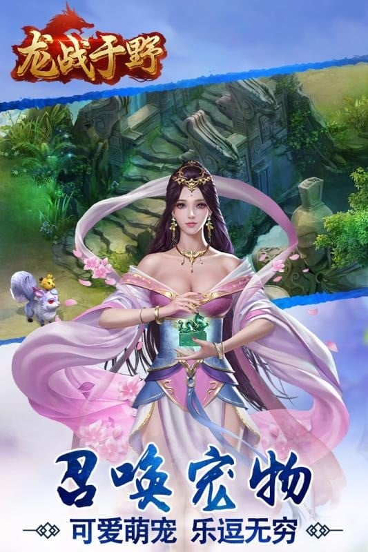 龙战于野手机版截图1