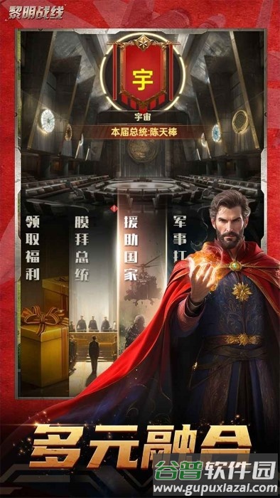 黎明战线手游截图1