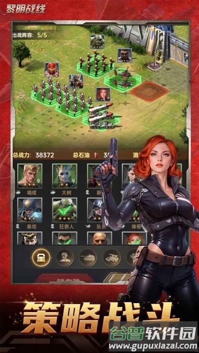 黎明战线手游截图2