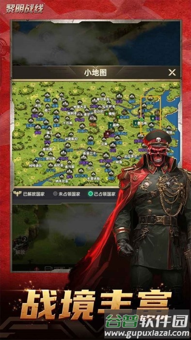 黎明战线手游截图4