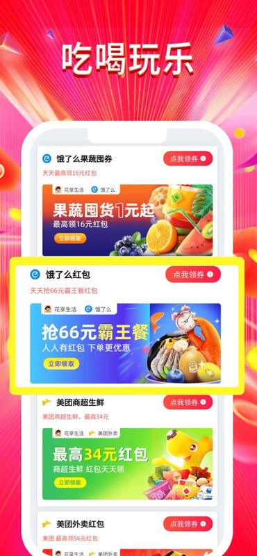 好物联盟最新版截图1