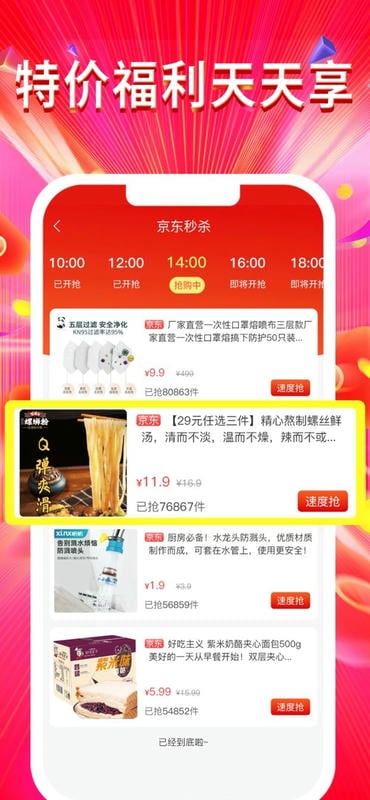 好物联盟最新版截图3