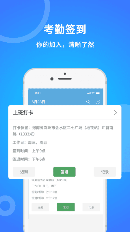 咚咚考勤app下载