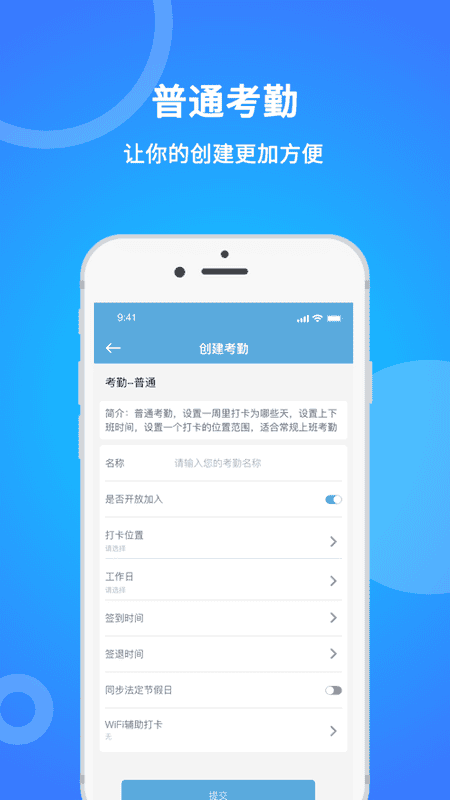 咚咚考勤最新版截图3