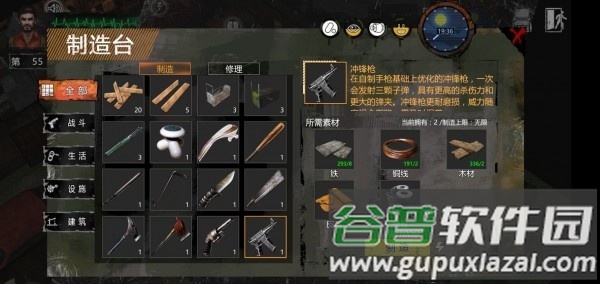 黎明庇护所游戏截图3