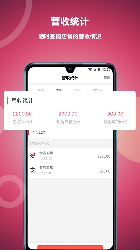 美发社老板端软件截图2