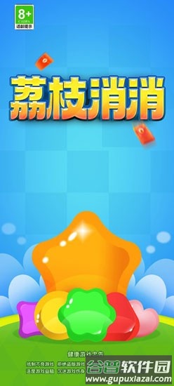 荔枝消消赚钱小游戏截图1