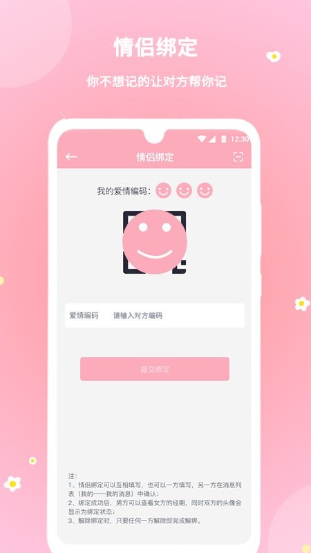 暖暖经期手机版截图1