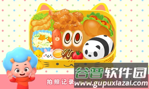 便当小能手app截图2