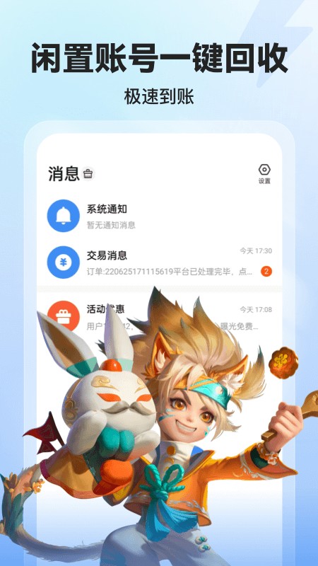 租号玩游戏交易平台截图2