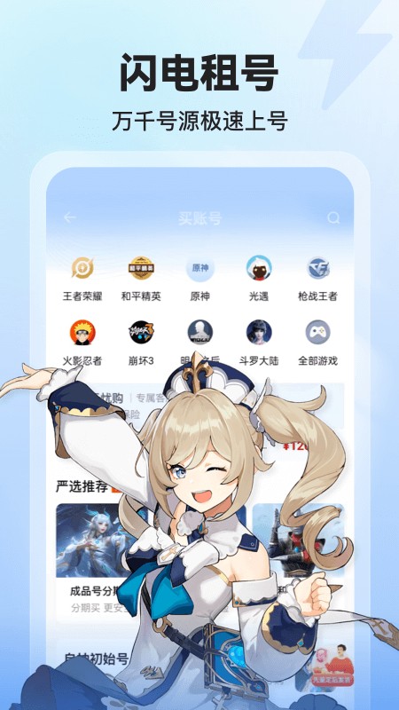 租号玩游戏交易平台截图3