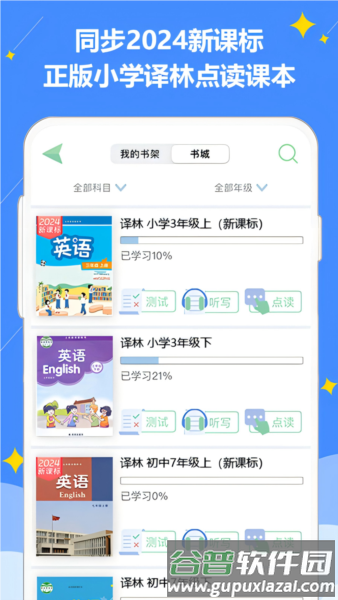 好爸爸苏教译林版4