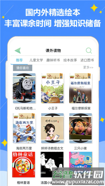 好爸爸苏教译林版2