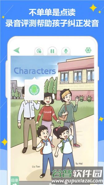 好爸爸苏教译林版3