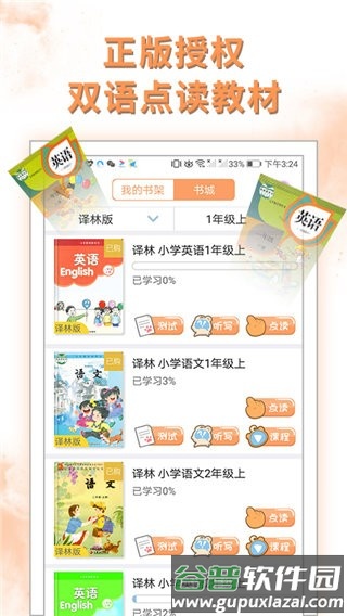 好爸爸苏教译林版app截图1