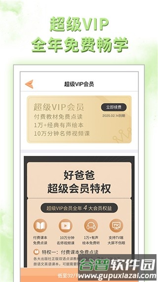 好爸爸苏教译林版app截图4