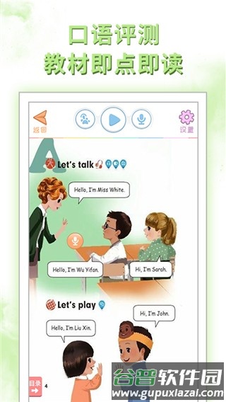 好爸爸苏教译林版app截图5
