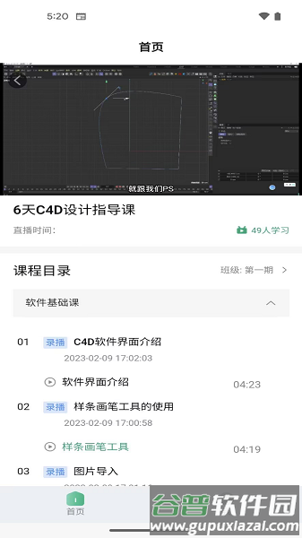 珊瑚课堂官方版截图3