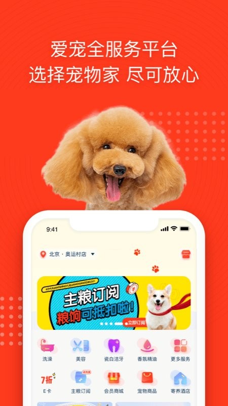 美容师端宠物家app截图1