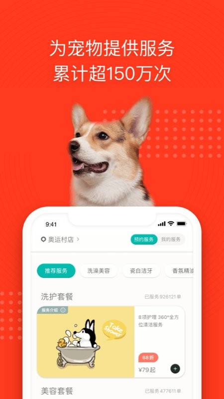 美容师端宠物家app截图2