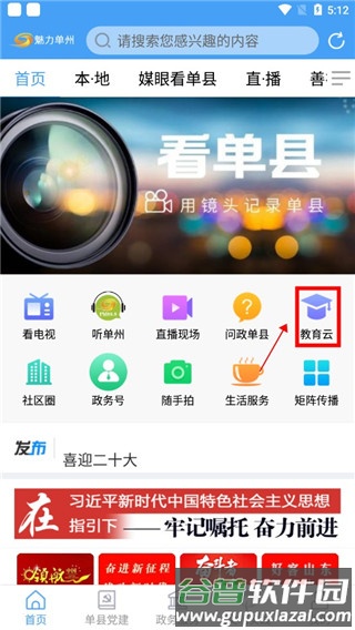 魅力单州app4