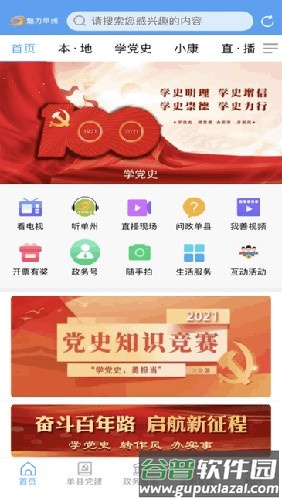 魅力单州app截图1