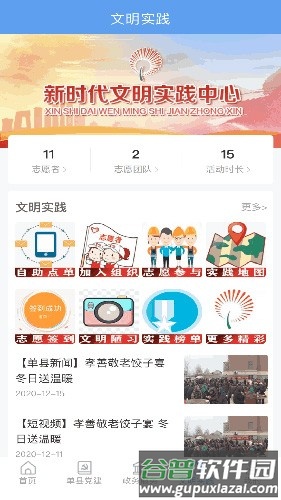 魅力单州app截图2
