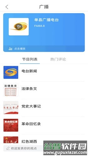 魅力单州app截图3