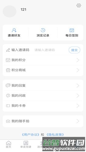 魅力单州app截图4