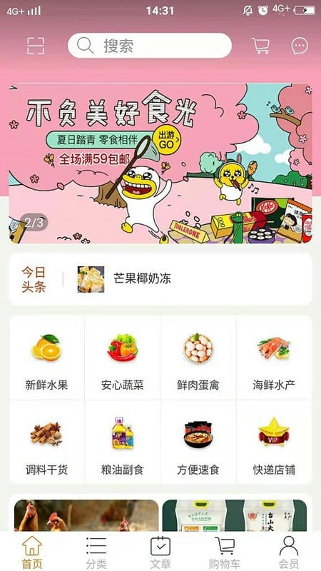 捷时代生鲜超市截图1