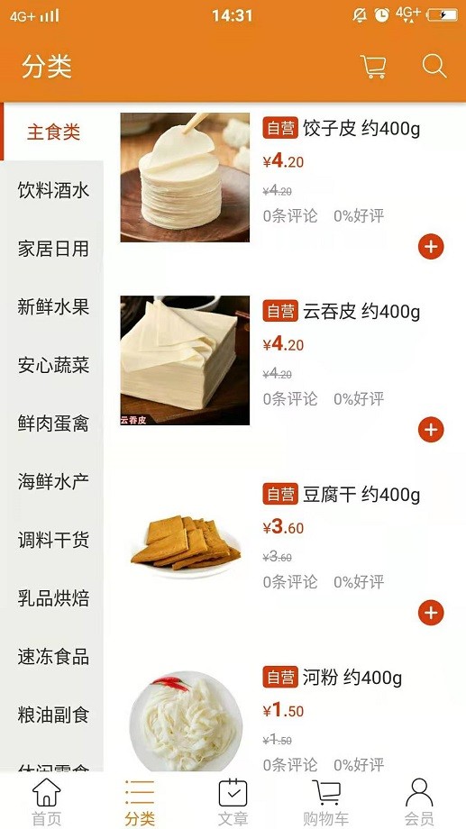 捷时代生鲜超市截图2