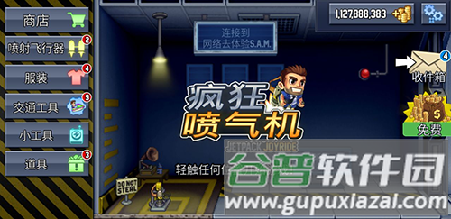 疯狂喷气机国际服截图2