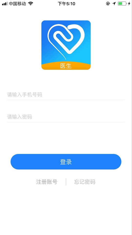 移路同行医生版软件截图1