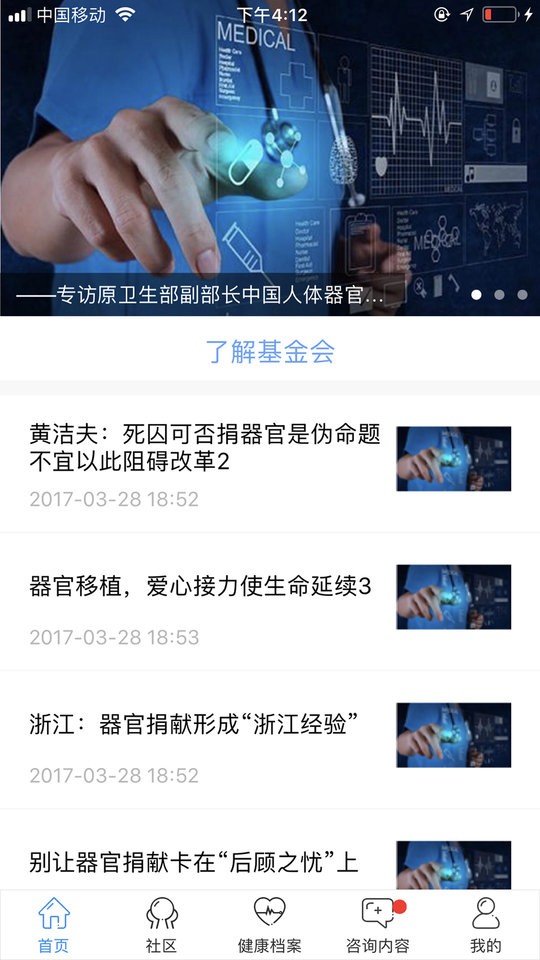 移路同行医生版软件截图2