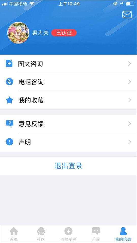 移路同行医生版软件截图3