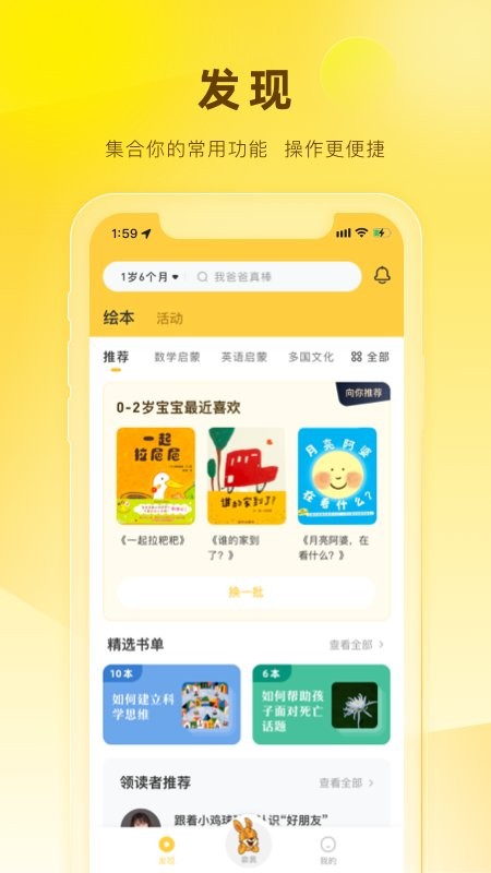 好奇说绘本官方版截图1