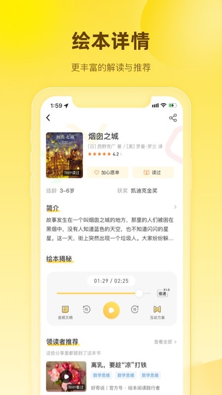 好奇说绘本官方版截图3