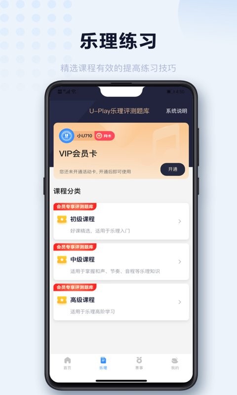 uplay钢琴app下载
