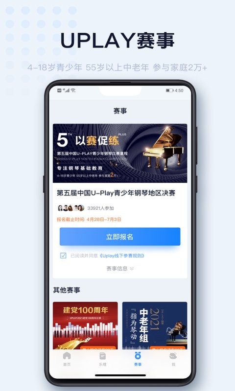 uplay钢琴比赛截图1