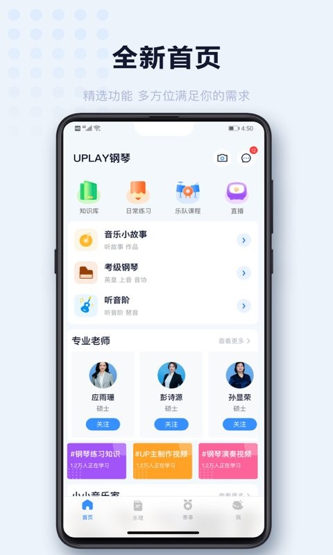uplay钢琴比赛截图4